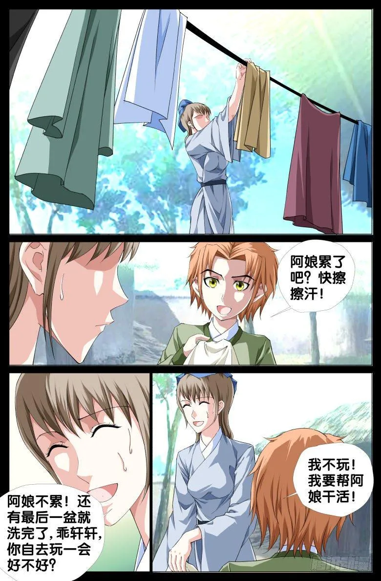 064：小轩的过往 第8页