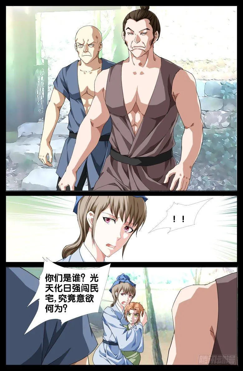 064：小轩的过往 第9页