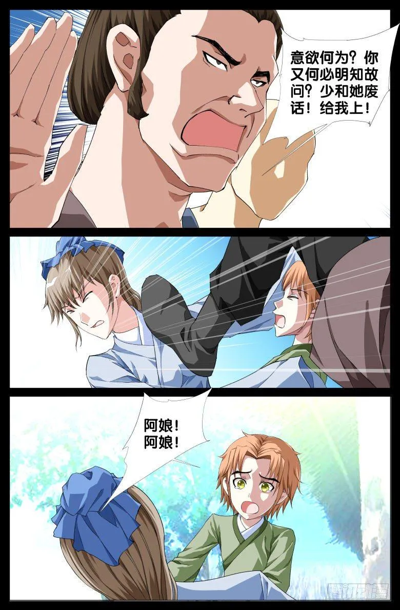 064：小轩的过往 第10页