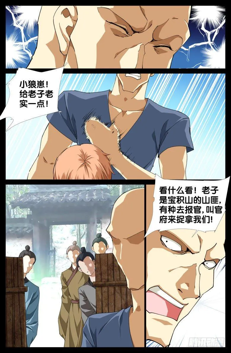 064：小轩的过往 第13页