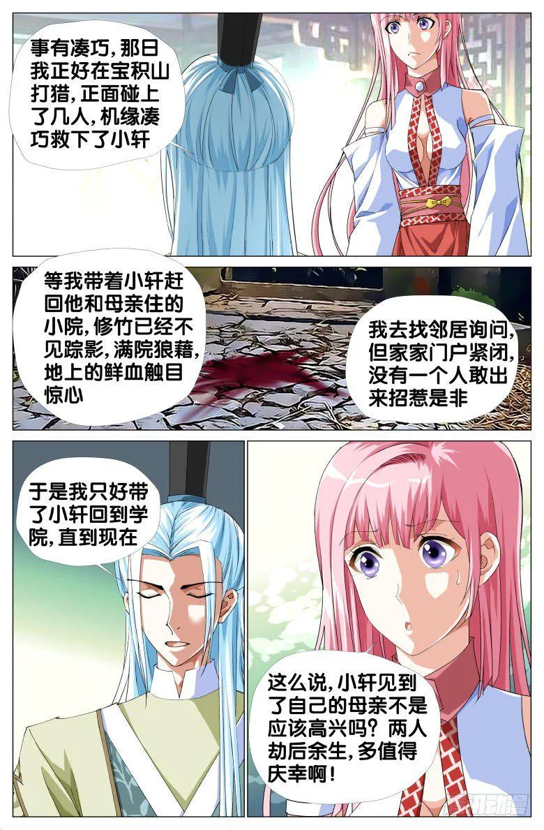 064：小轩的过往 第15页