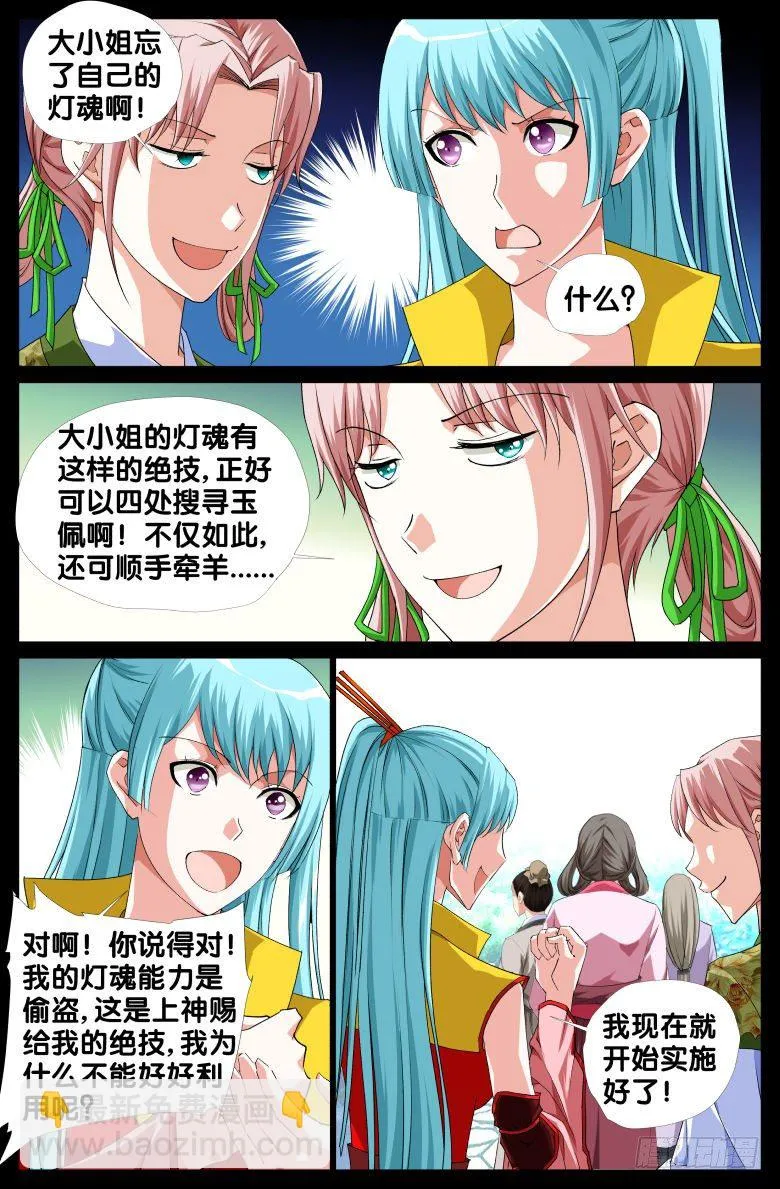 065：偷盗 第11页