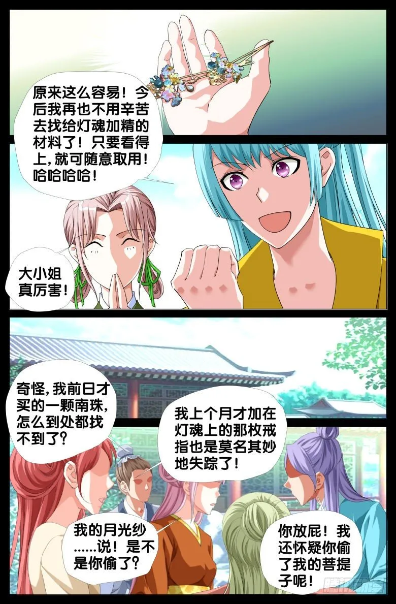 065：偷盗 第13页