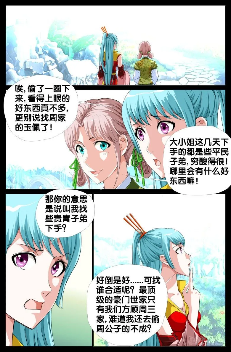 065：偷盗 第14页