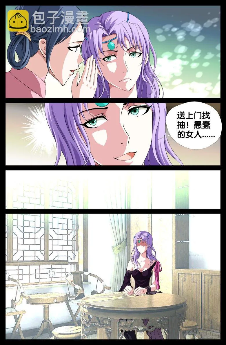 066：纵火犯 第3页