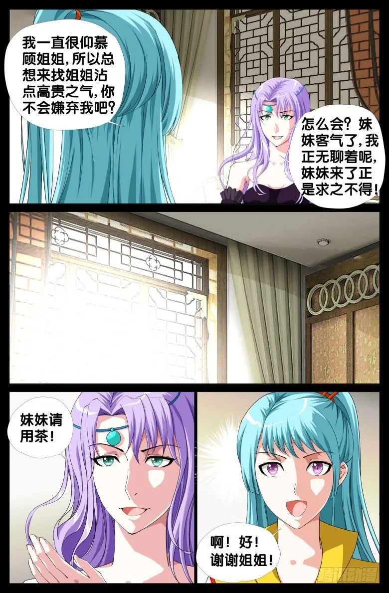 066：纵火犯 第5页