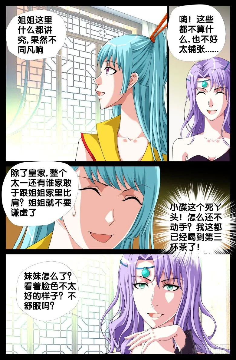 066：纵火犯 第6页