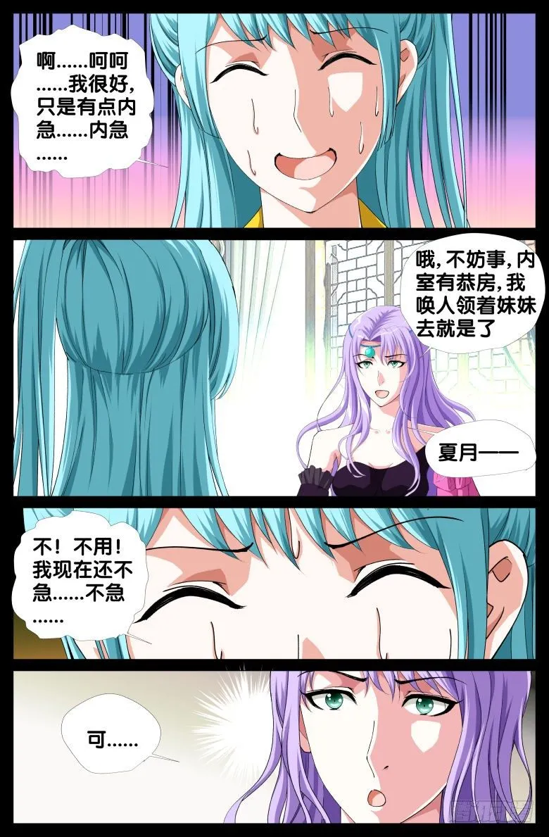066：纵火犯 第7页