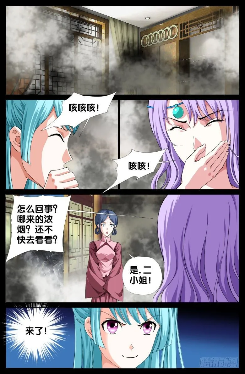 066：纵火犯 第8页