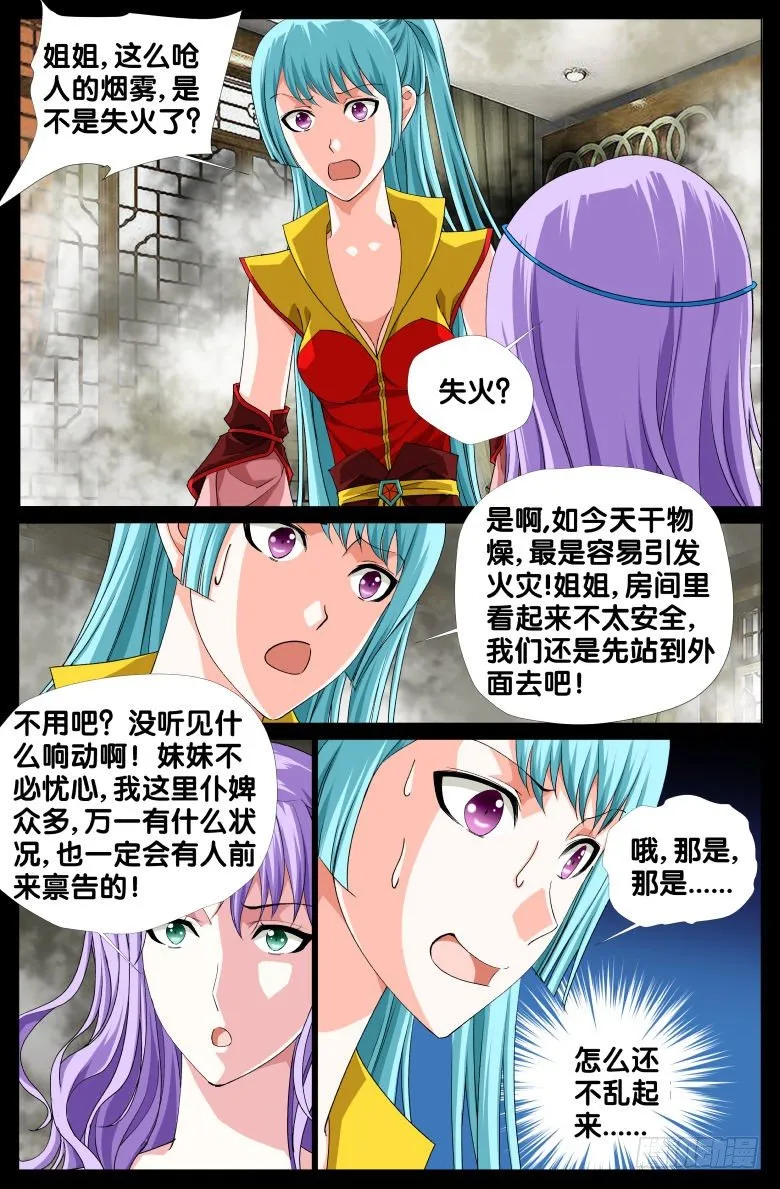 066：纵火犯 第9页