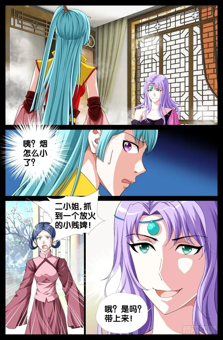 066：纵火犯 第10页