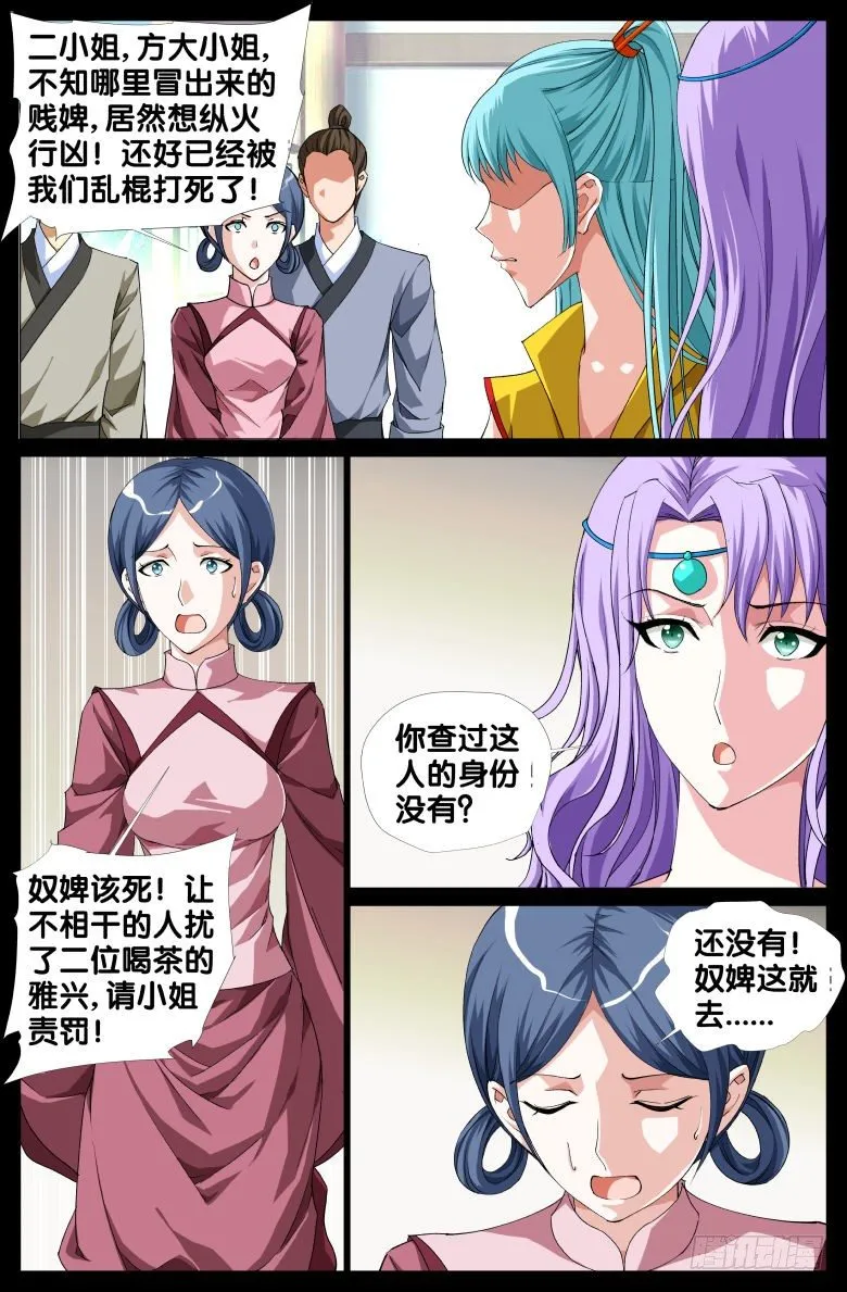 066：纵火犯 第13页