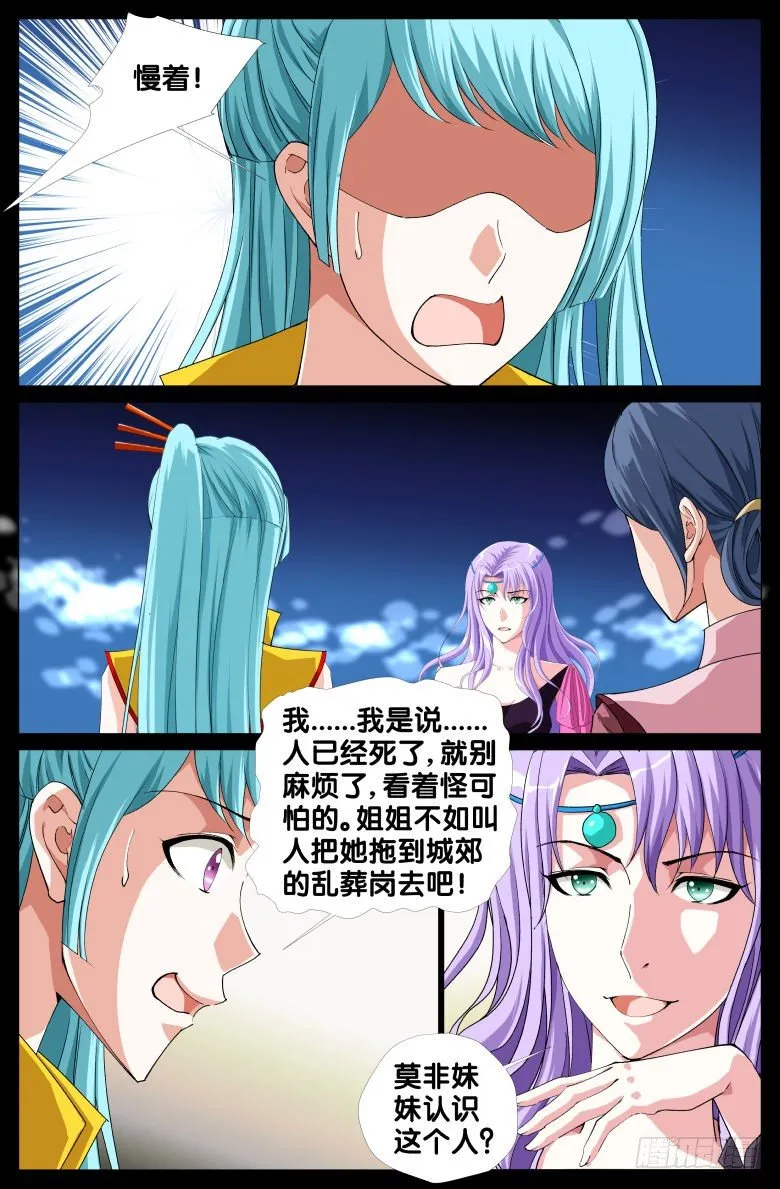 066：纵火犯 第14页