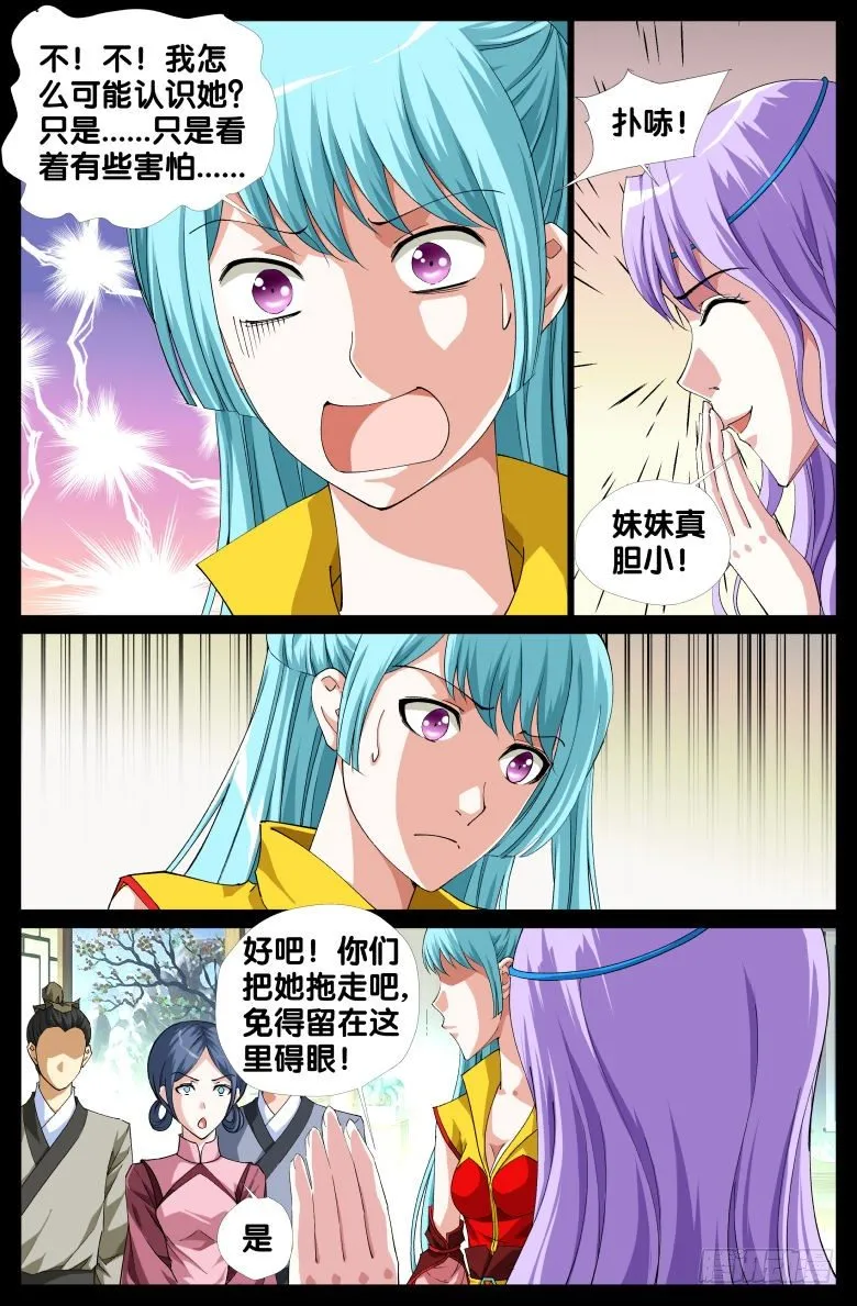 066：纵火犯 第15页