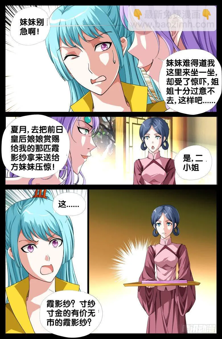 067：霞影纱 第3页
