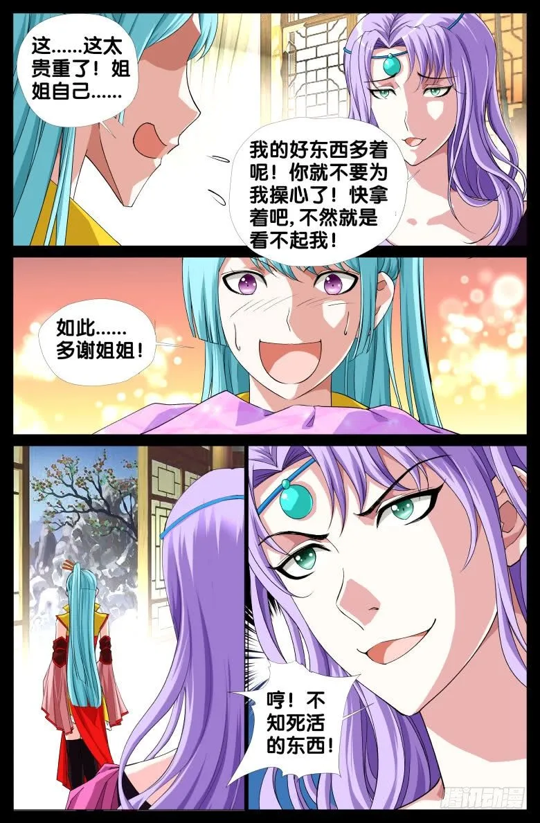 067：霞影纱 第5页