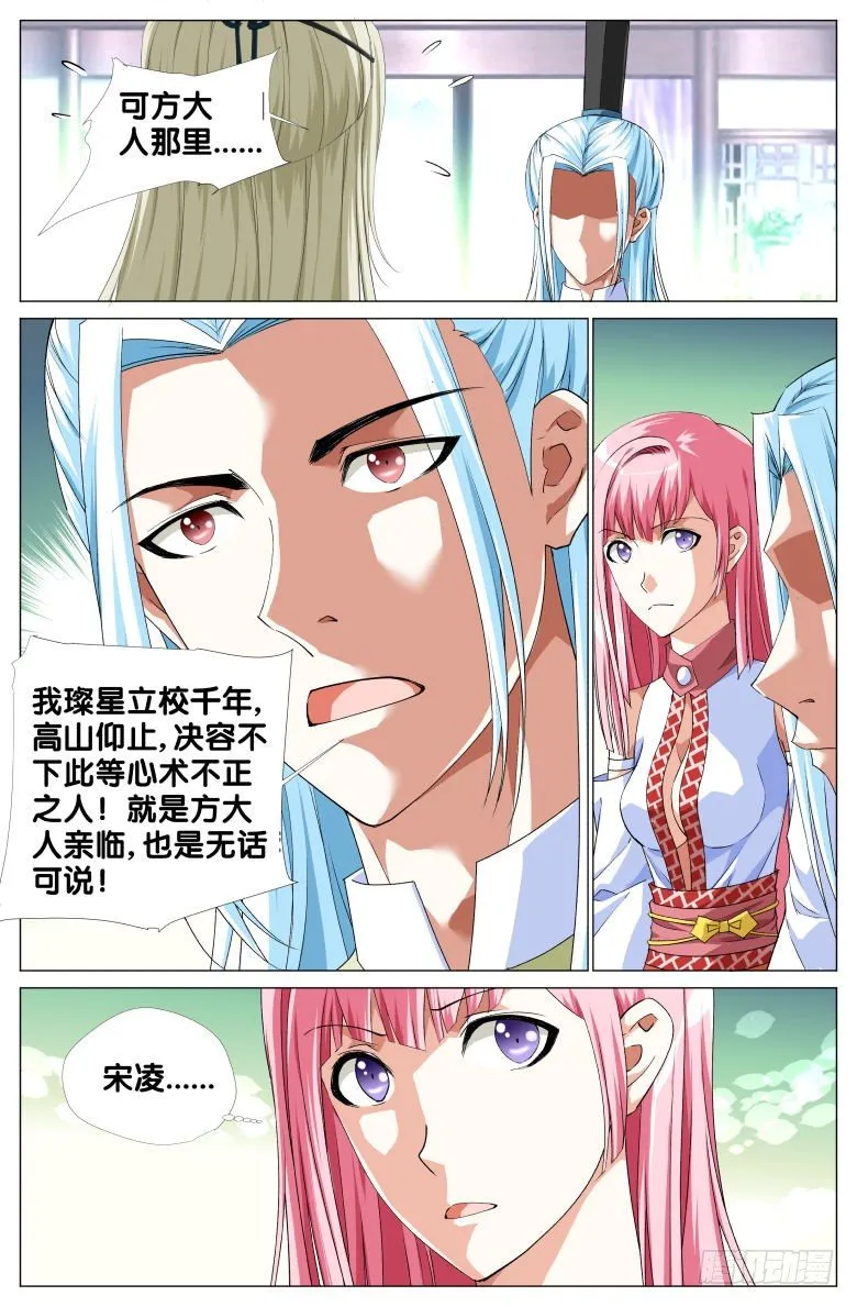 067：霞影纱 第9页