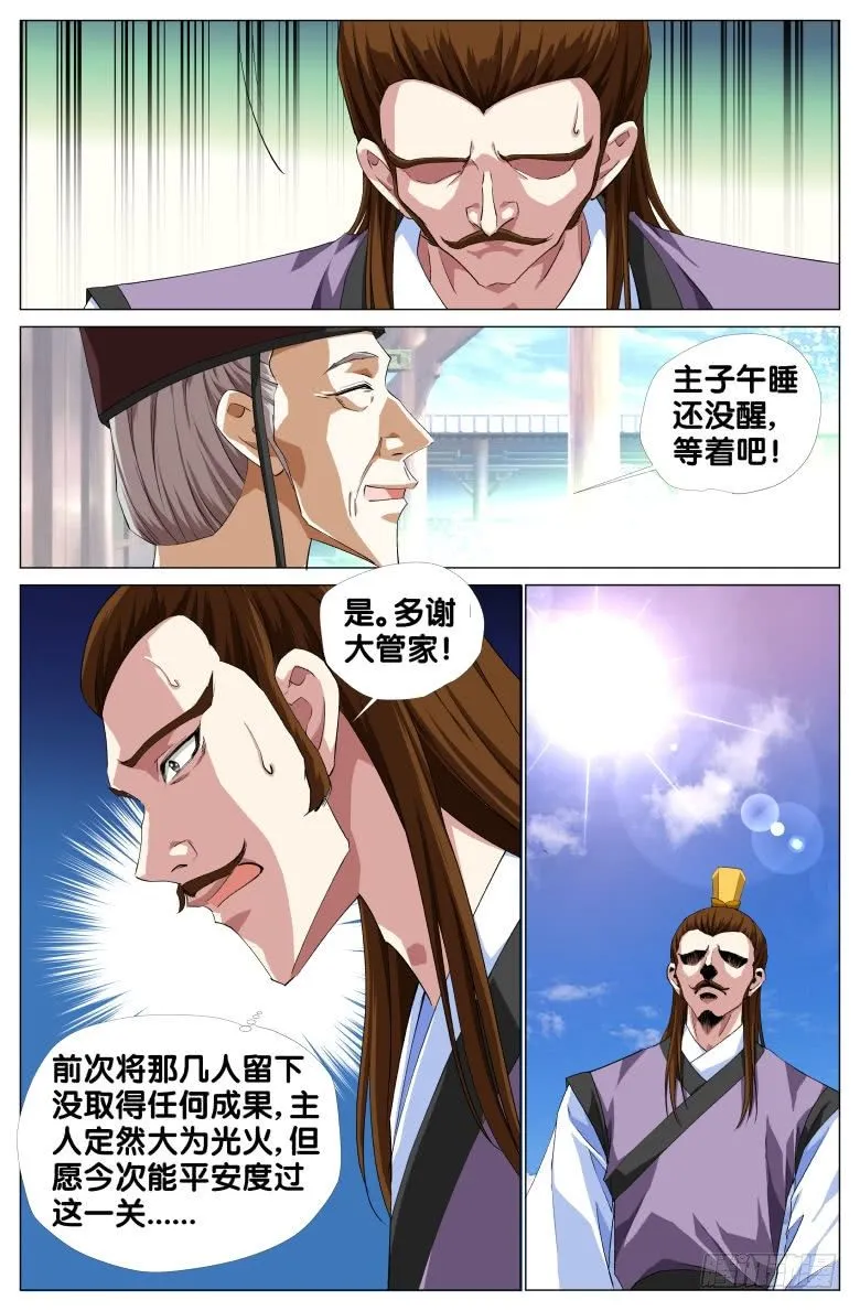 067：霞影纱 第11页