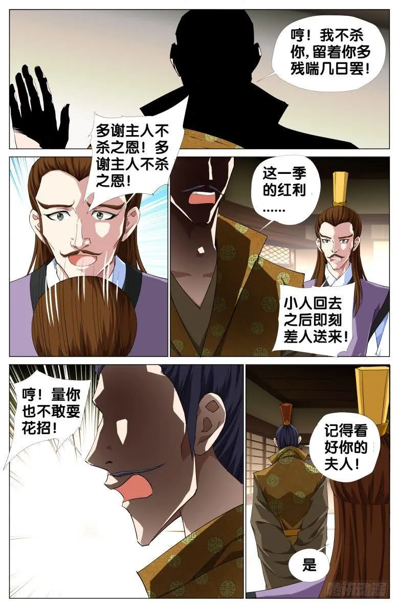 068：我才不要爱上你 第2页