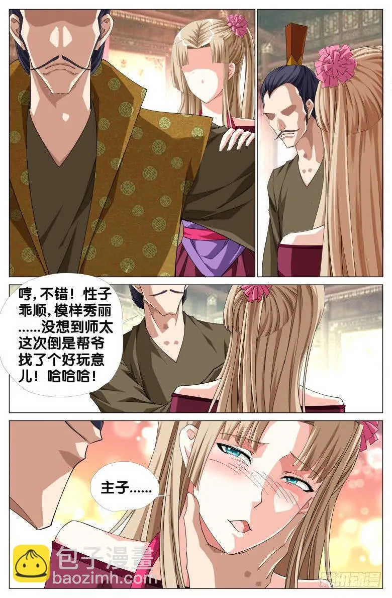 068：我才不要爱上你 第4页