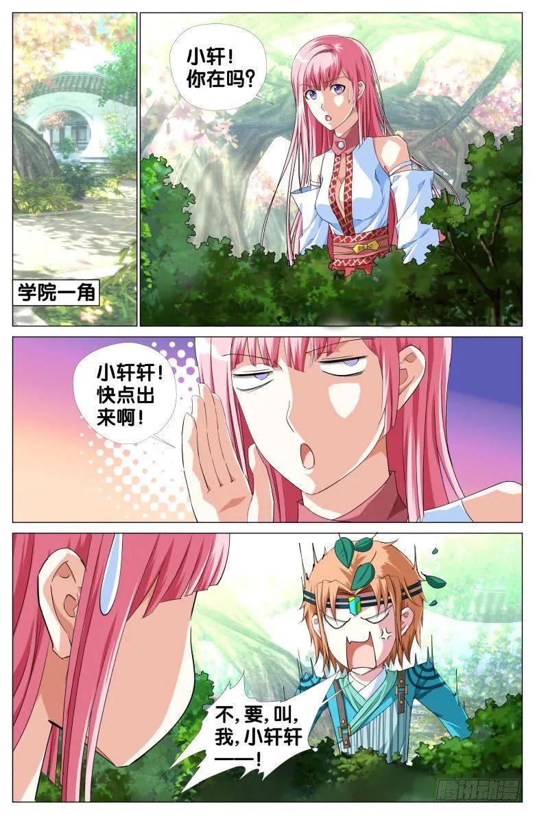068：我才不要爱上你 第5页