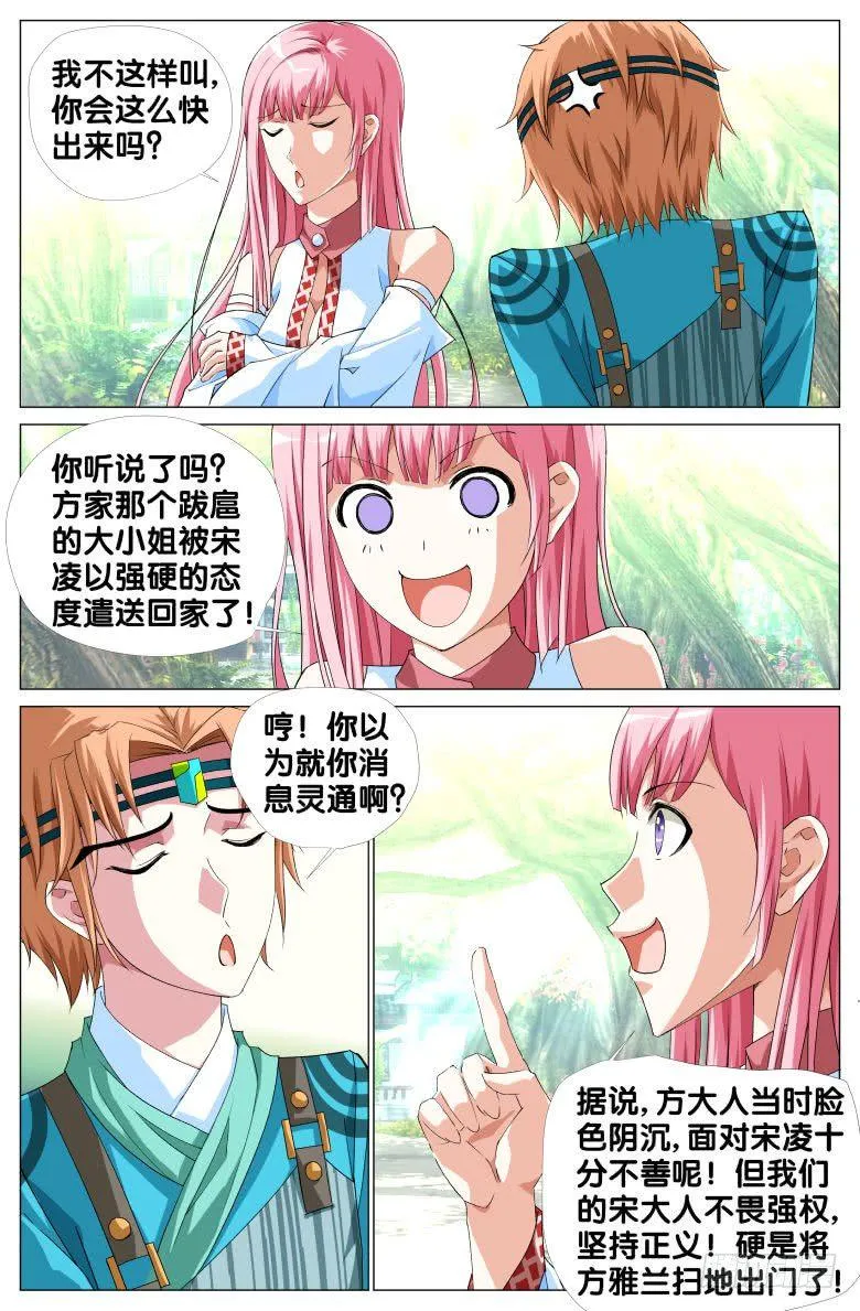 068：我才不要爱上你 第6页