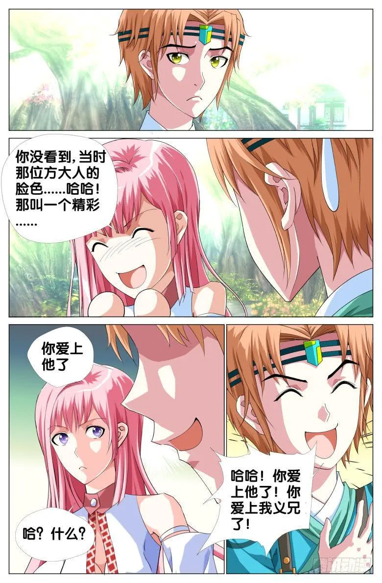 068：我才不要爱上你 第7页