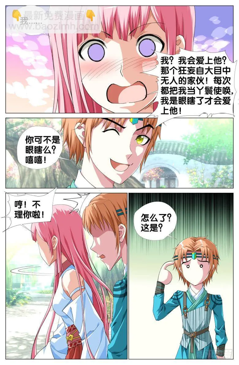 068：我才不要爱上你 第8页