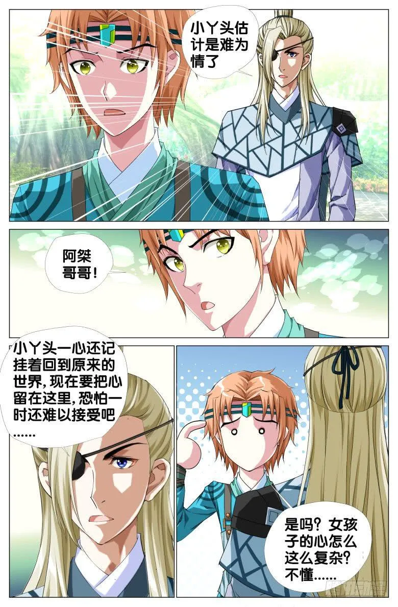 068：我才不要爱上你 第9页