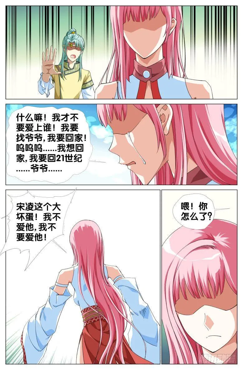 068：我才不要爱上你 第11页