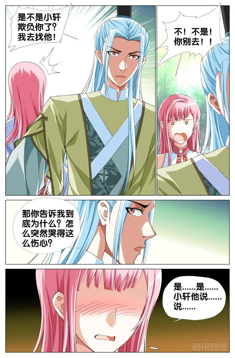 068：我才不要爱上你 第13页