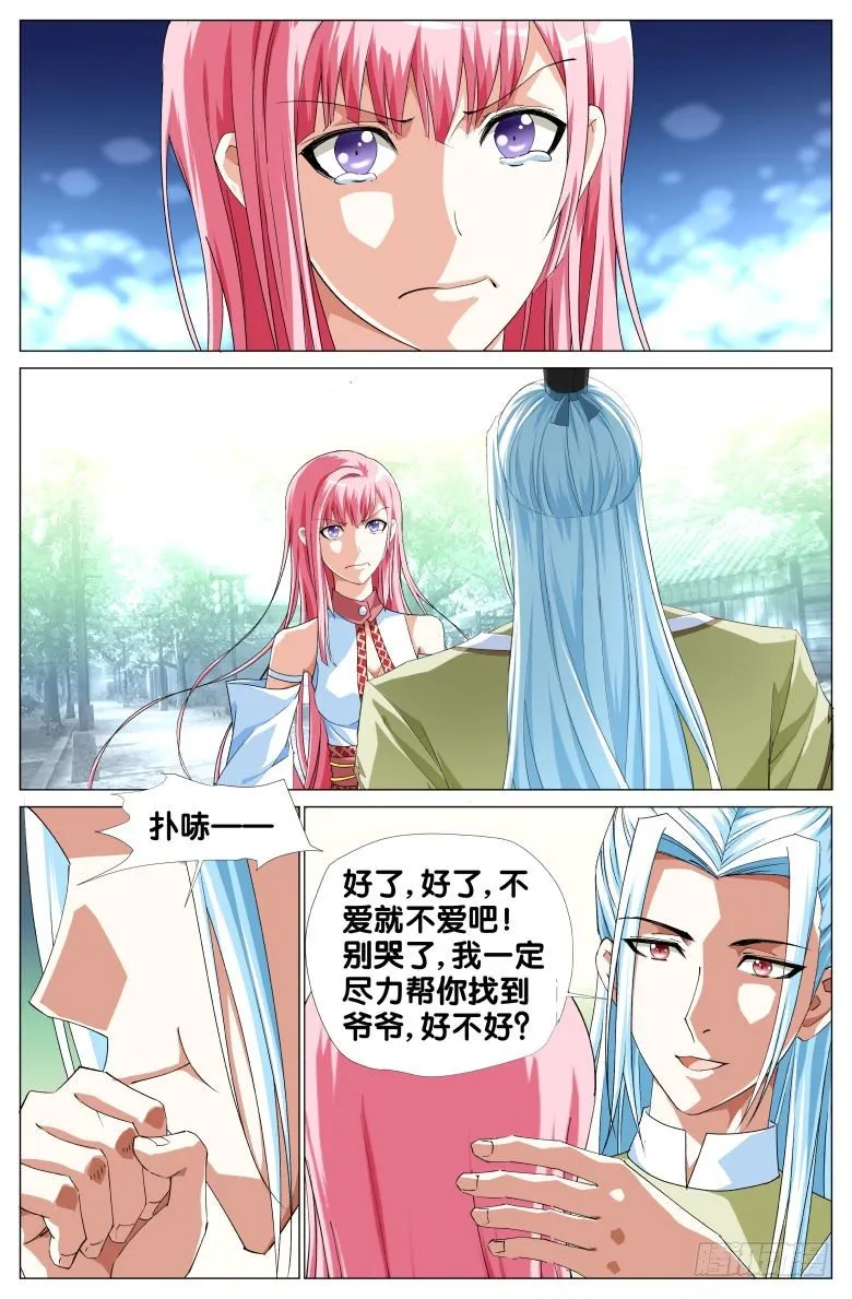 069：政权更替简史（一） 第2页