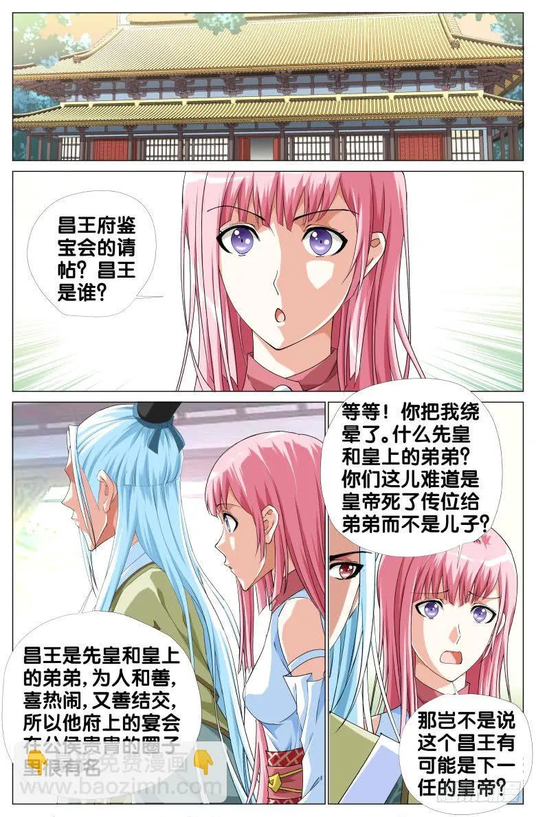 069：政权更替简史（一） 第4页