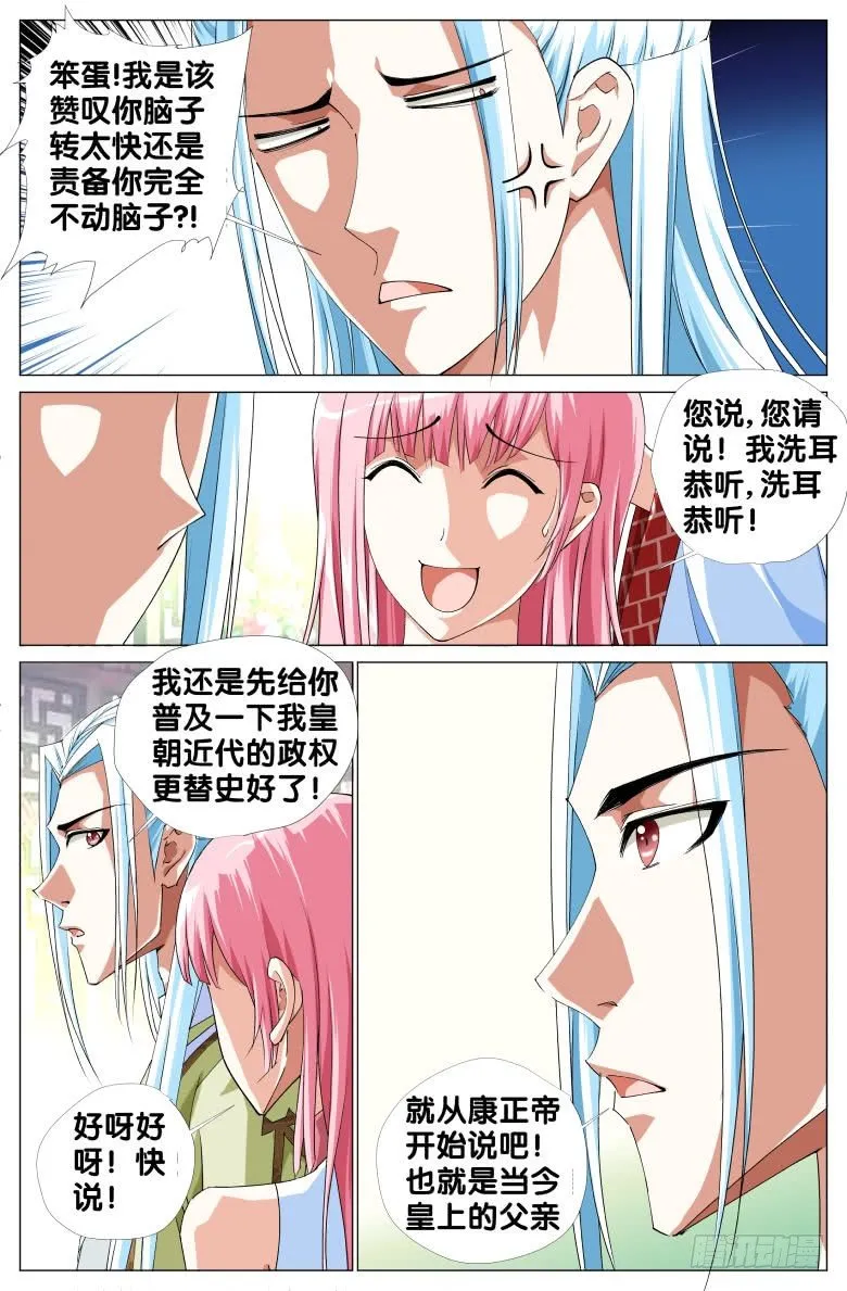 069：政权更替简史（一） 第5页