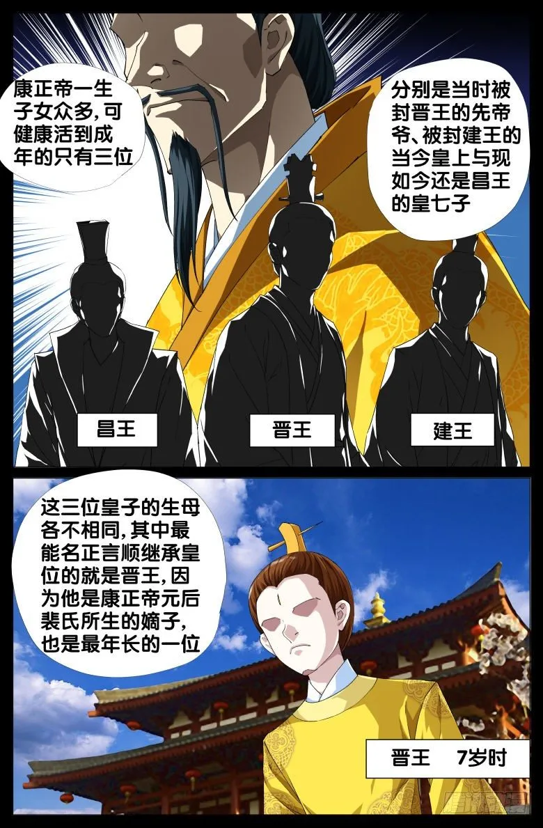 069：政权更替简史（一） 第6页