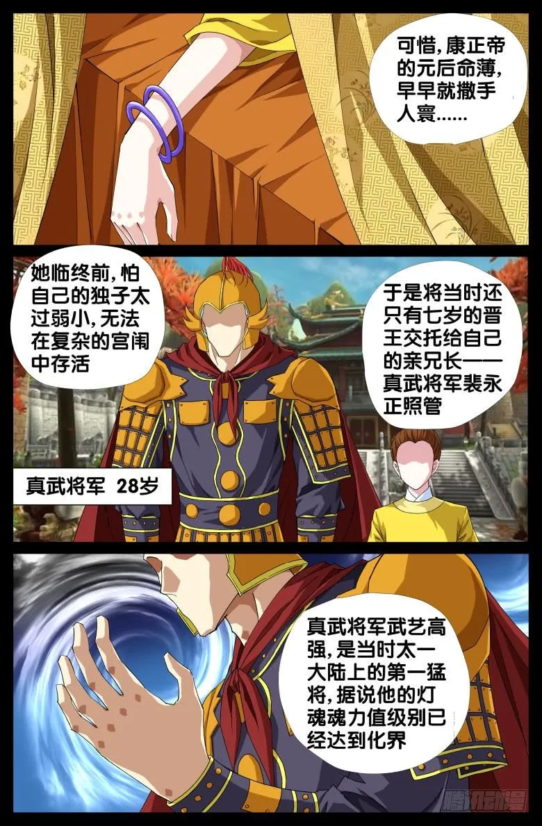 069：政权更替简史（一） 第7页