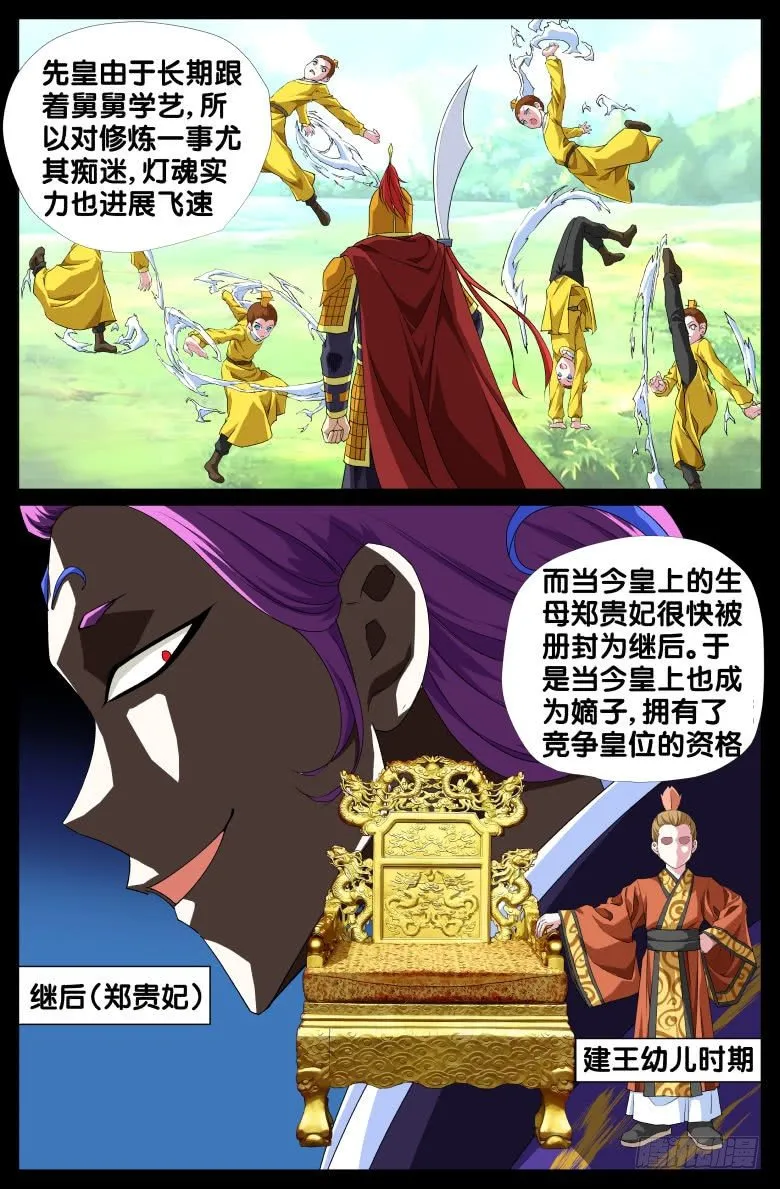069：政权更替简史（一） 第8页