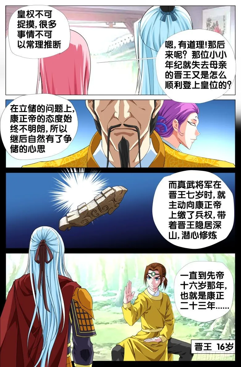 070：政权更替简史（二） 第3页