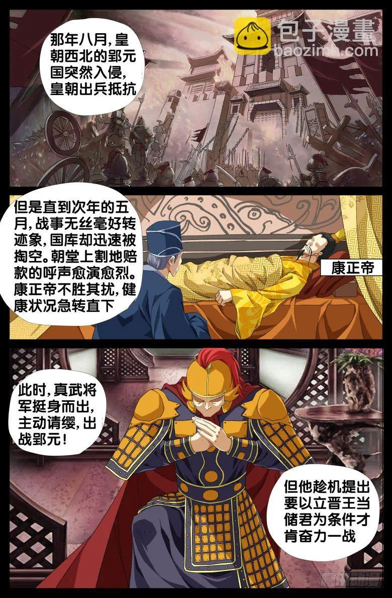 070：政权更替简史（二） 第4页