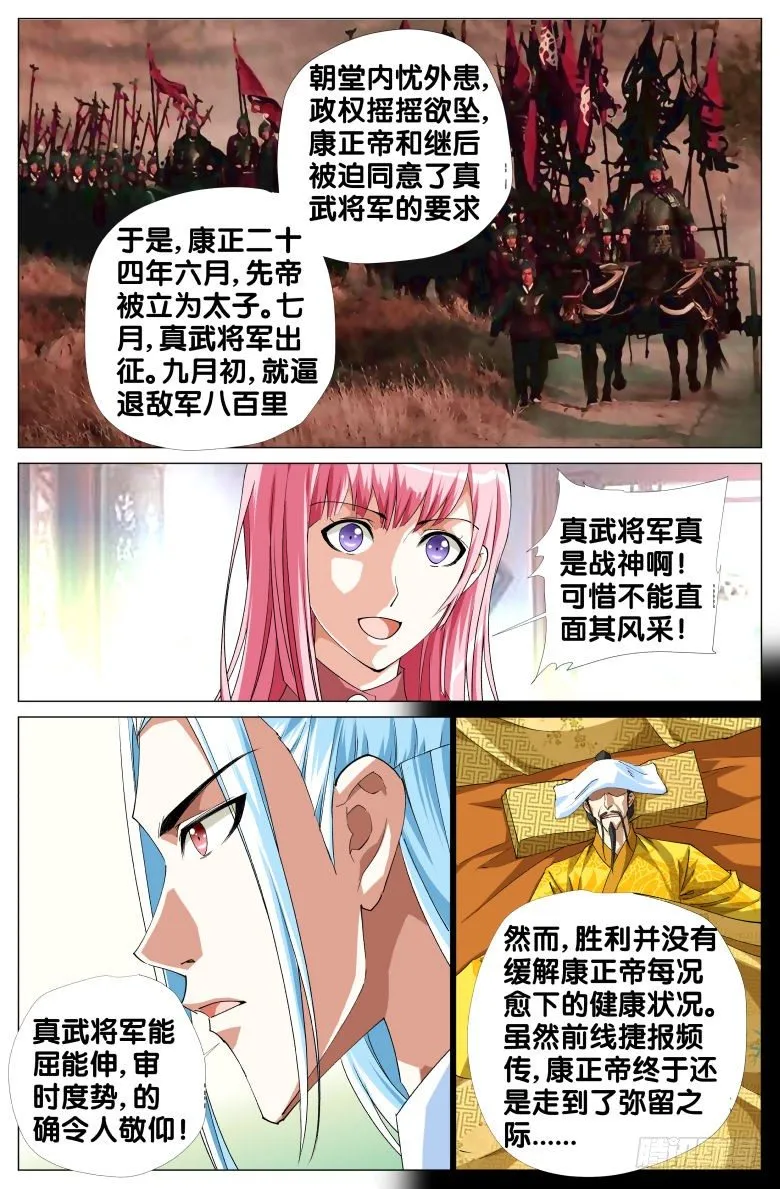 070：政权更替简史（二） 第5页
