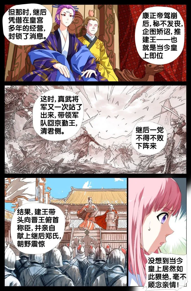 070：政权更替简史（二） 第6页