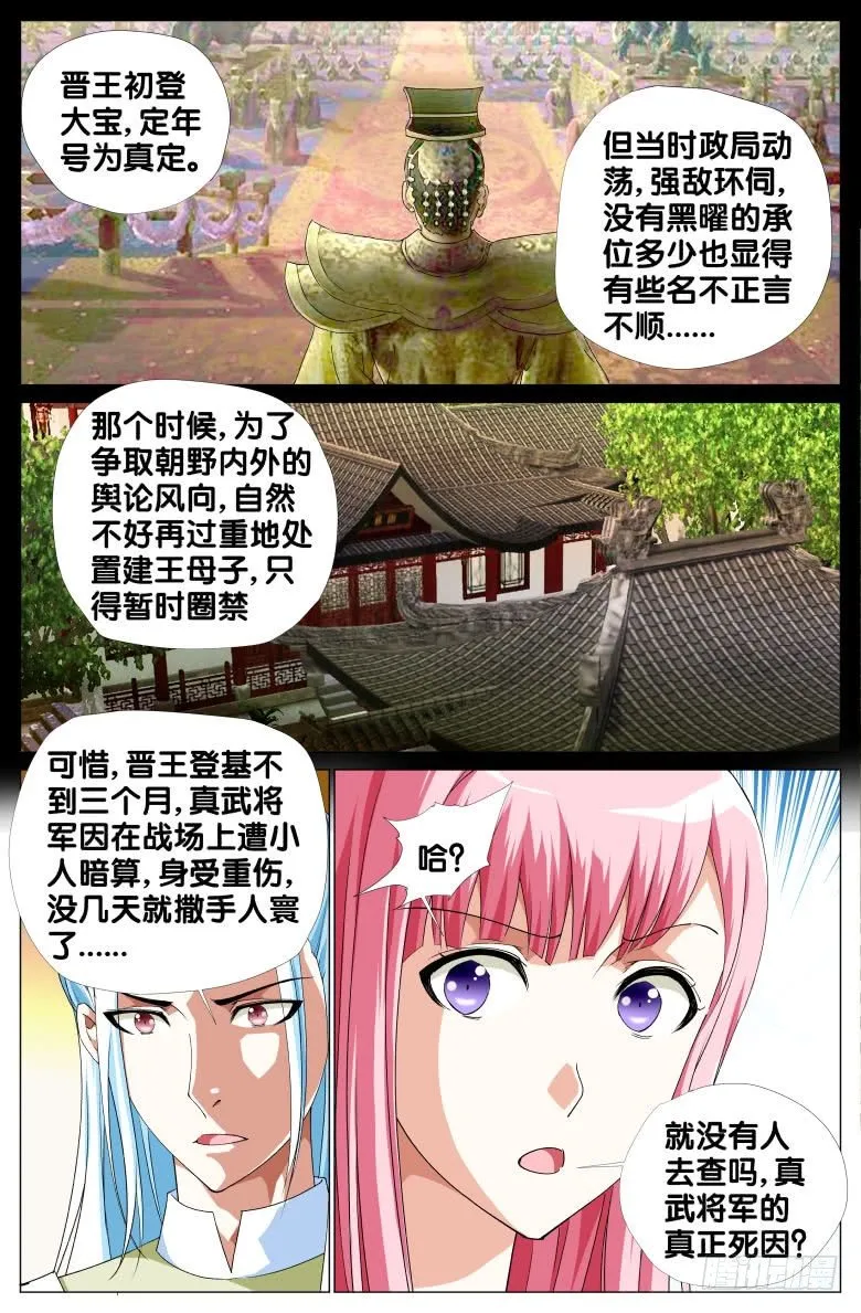 071：政权更替简史（三） 第2页