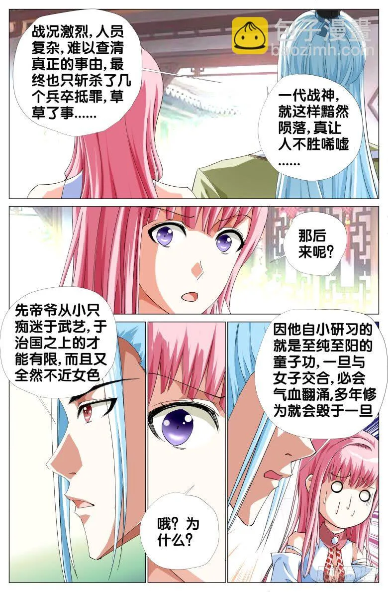 071：政权更替简史（三） 第3页
