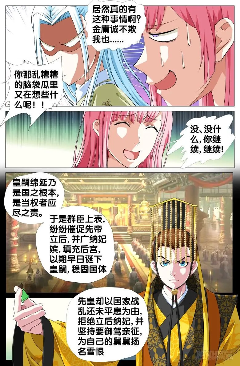 071：政权更替简史（三） 第4页