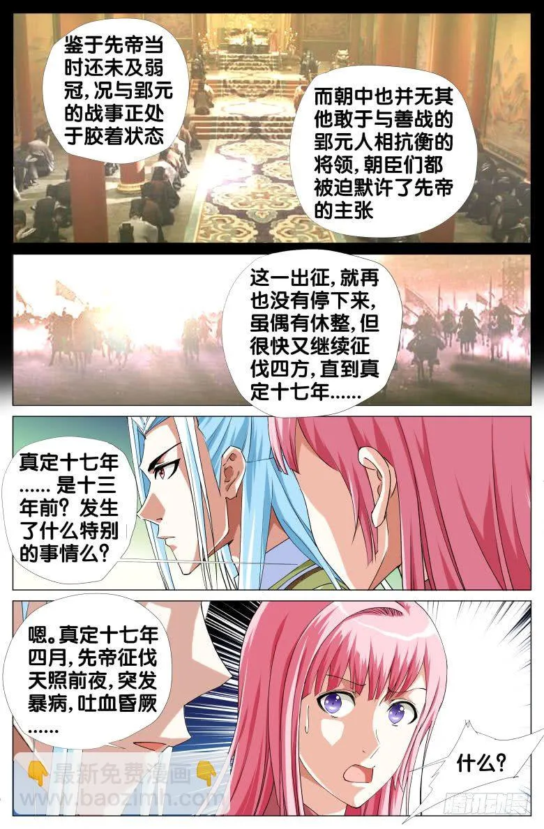 071：政权更替简史（三） 第5页