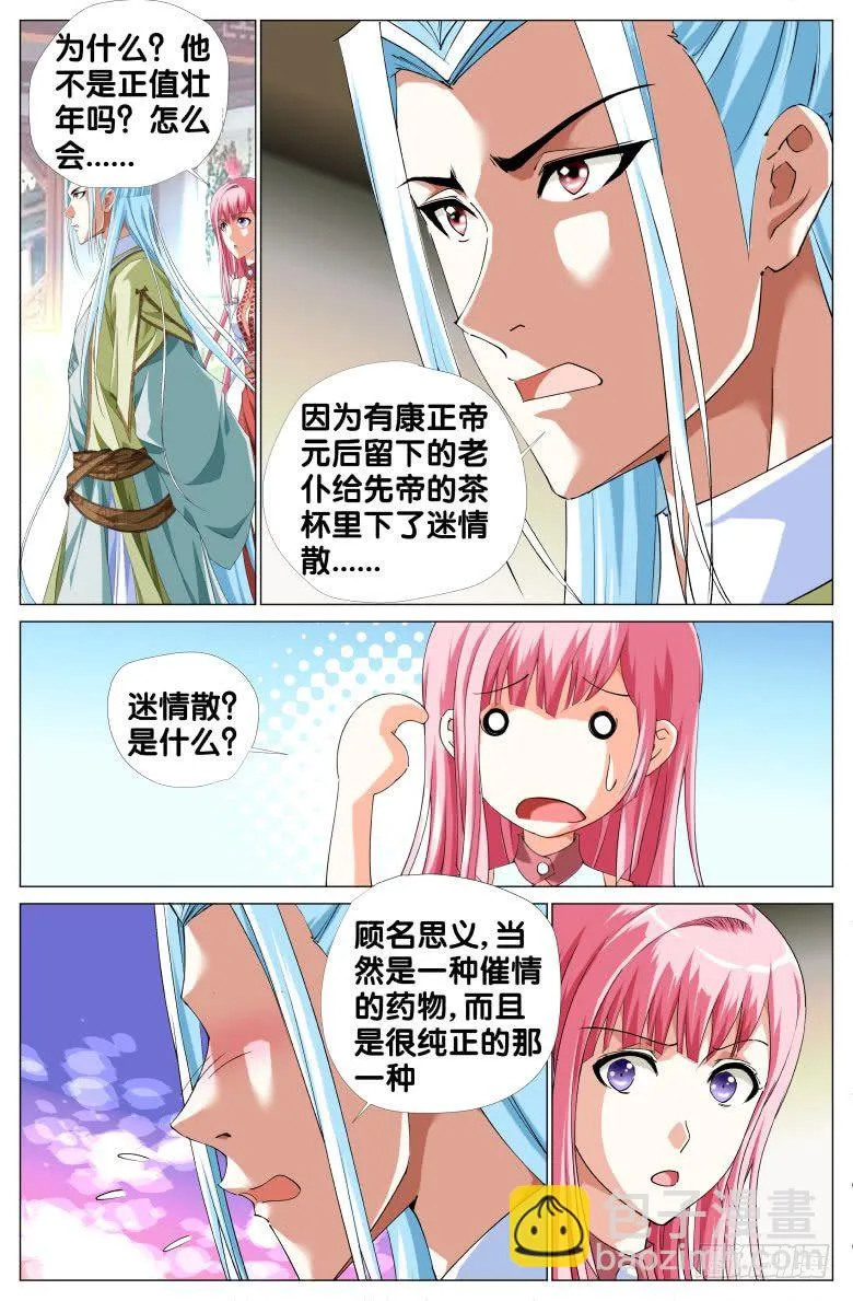 071：政权更替简史（三） 第6页