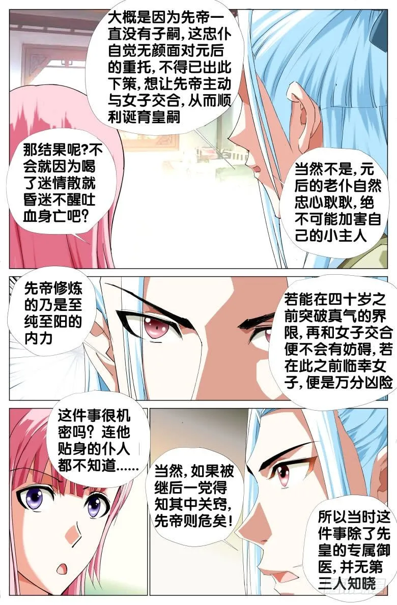 071：政权更替简史（三） 第7页