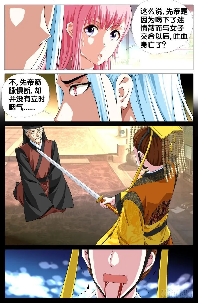 071：政权更替简史（三） 第8页