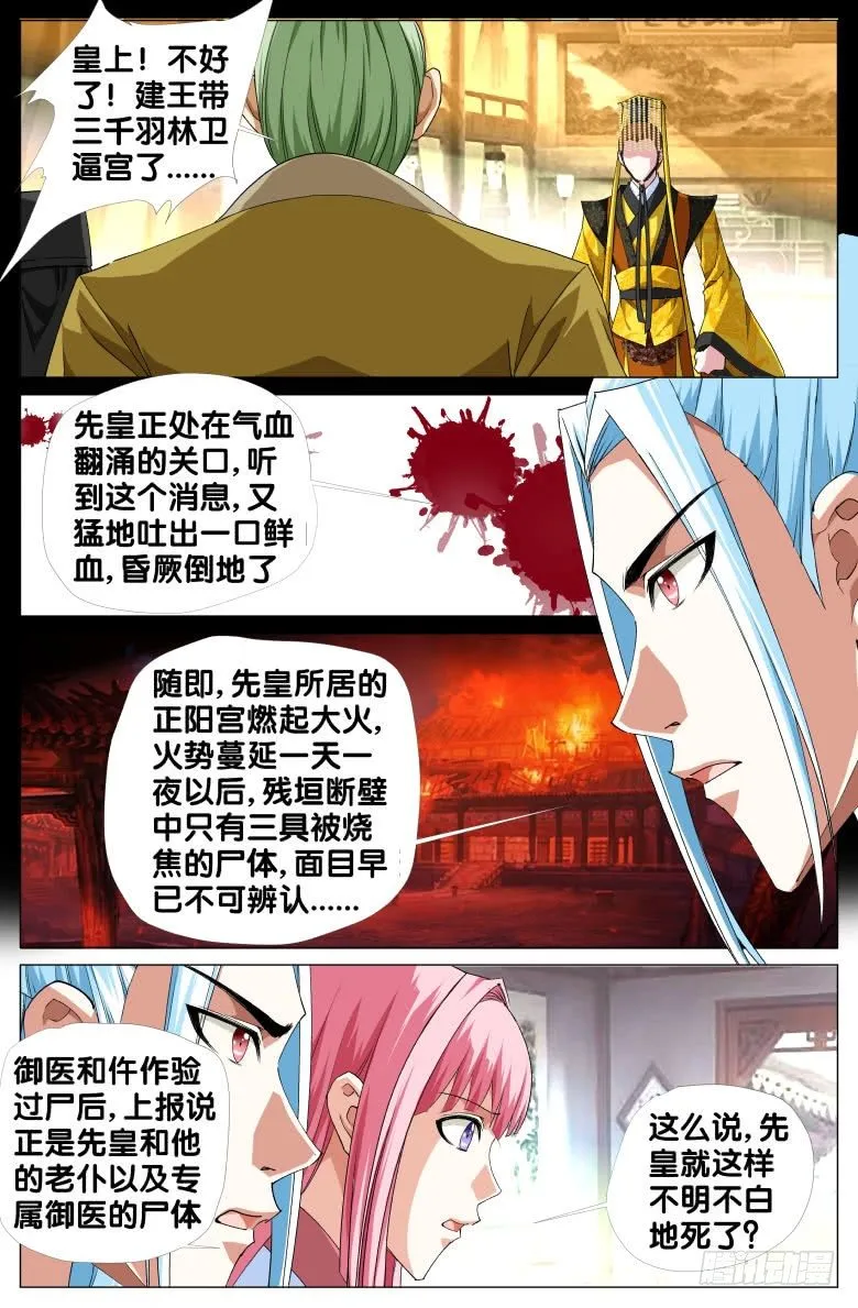 071：政权更替简史（三） 第9页