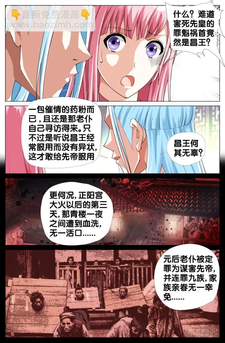 071：政权更替简史（三） 第11页